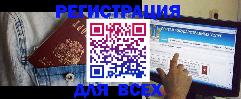 временная регистрация для всех в Светлогорске