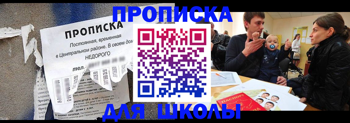 временная регистрация в Светлогорске