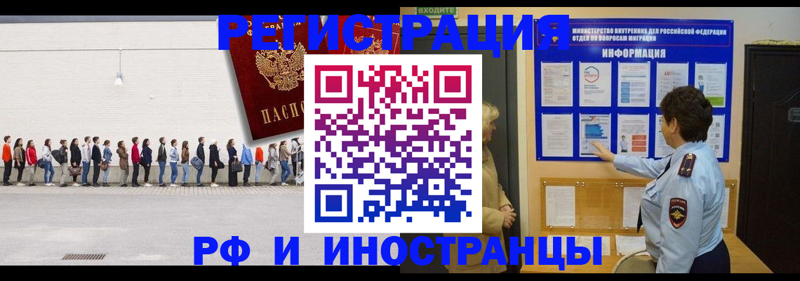 временная регистрация законно в Светлогорске